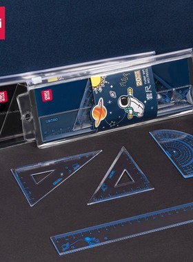 得力79531航天少年系列学生套尺四件套三角尺子波浪直尺量角器