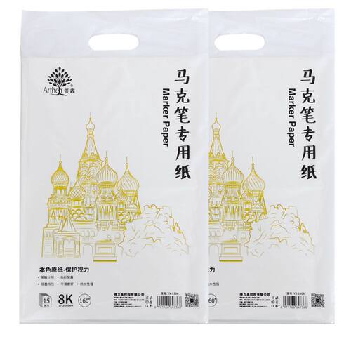 马克笔专用纸加厚160g幼儿园儿童手绘学生绘画涂鸦涂画画纸8开4K