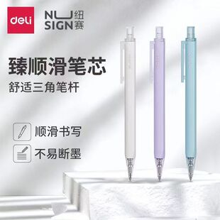 得力纽赛中性笔NS649臻顺滑按动中性笔0.5mm子弹头三角笔杆臻顺滑