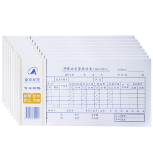 10本包邮报销单35开50页外埠出差费报销单差旅费报销单费用报销单