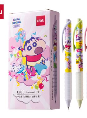 得力蜡笔小新联名CS头速干按动学生中性笔LB001尖锥头刷题笔0.5mm