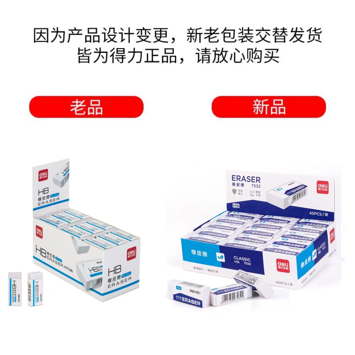 得力高级白橡皮擦好用