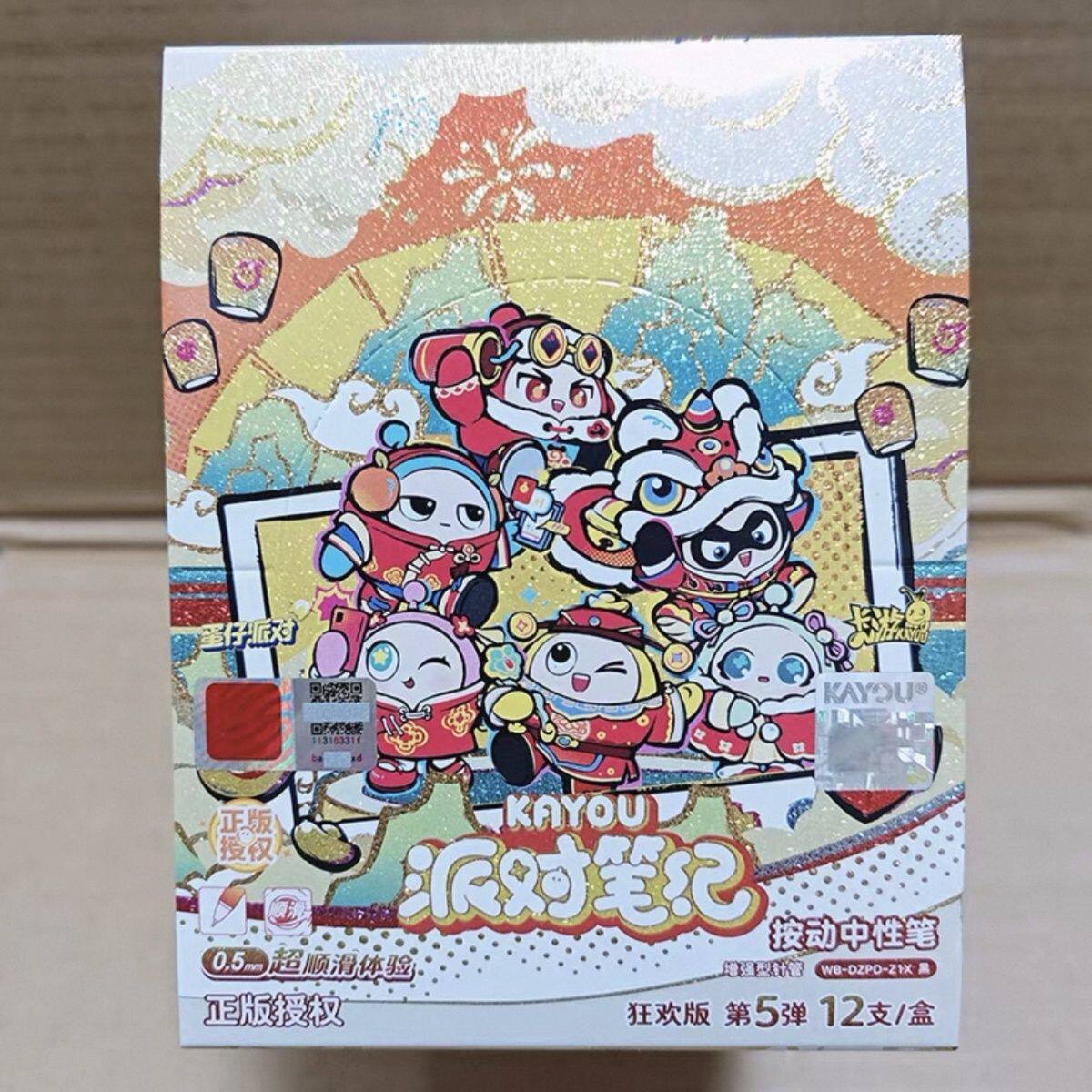 派对笔记狂欢版第5弹中性笔盲盒笔学生用按动式速干顺滑刷题笔