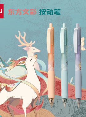 得力东方文彩按动中性笔DF60速干子弹头0.5刷题笔考试高颜值黑色