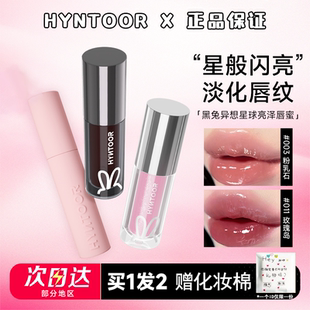 HYNTOOR黑兔唇蜜异想星球003唇泥淡化唇纹AI03去死皮保湿滋润唇油