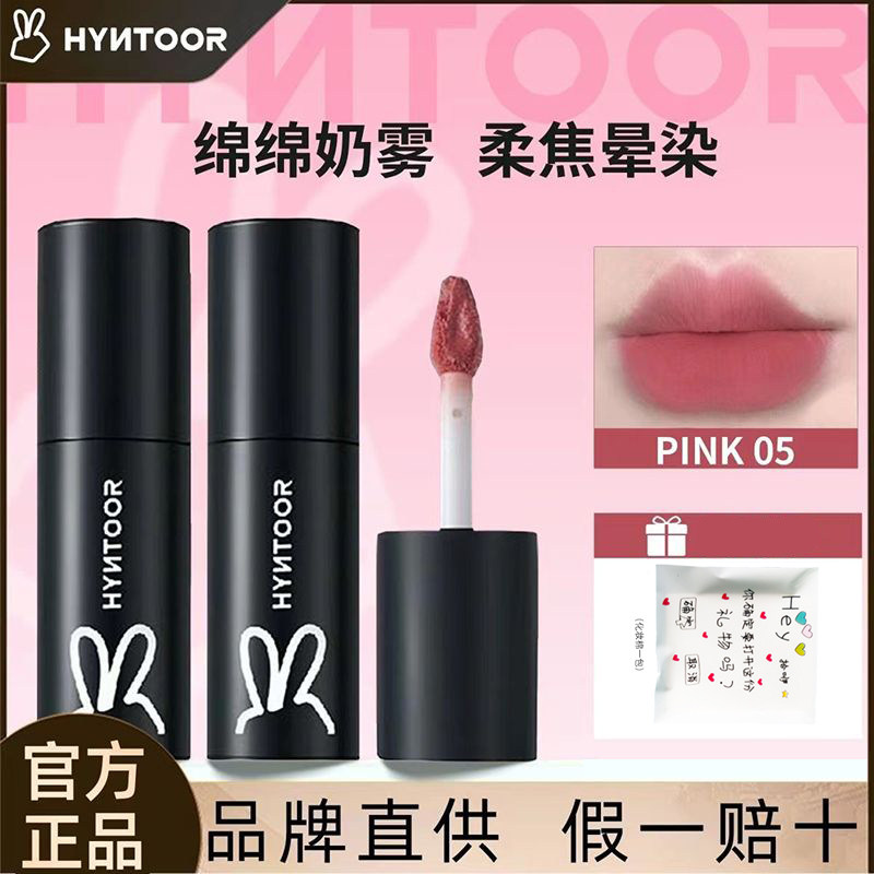 HYNTOOR黑兔奶雾唇泥哑光丝绒裸色不易沾杯口红少女唇蜜裸棕04白