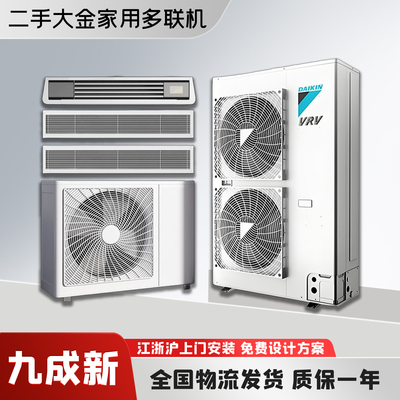 二手大金家用4匹5匹6匹8匹一级变频冷暖中央空调一拖三四五多联机