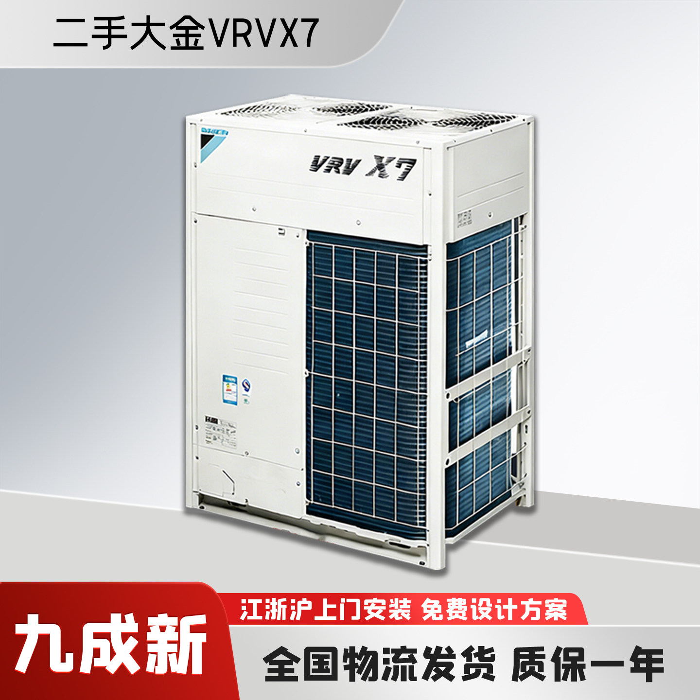 大金VRVX7二手中央空调商用变频一拖多联主机天花风管机酒店9成