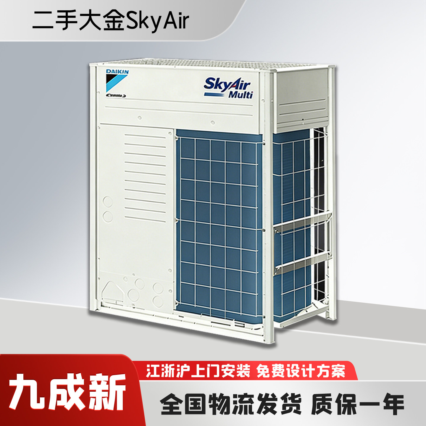 大金SkyAir二手中央空调商用变频一拖多联主机天花风管机酒店商