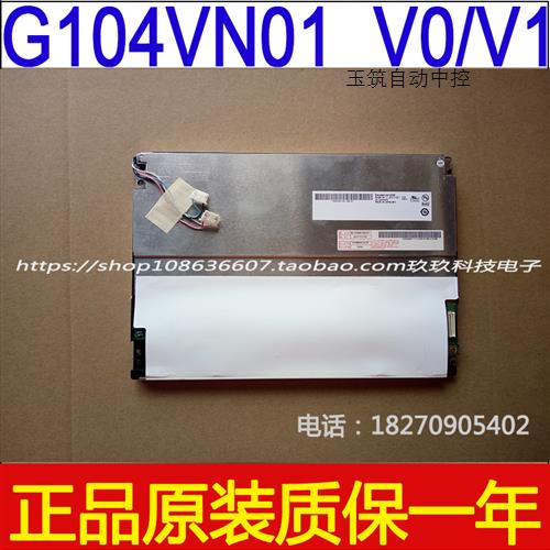 友达10.4寸G104VN01V.0V.1工控液晶屏g104vn01v0v1-封面