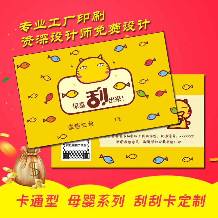 制作儿童乐园刮奖卡母婴印刷包邮