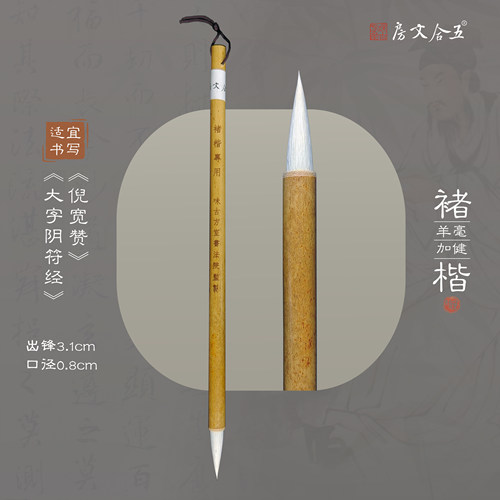 专用羊狼毫练习抄经五合文房毛笔