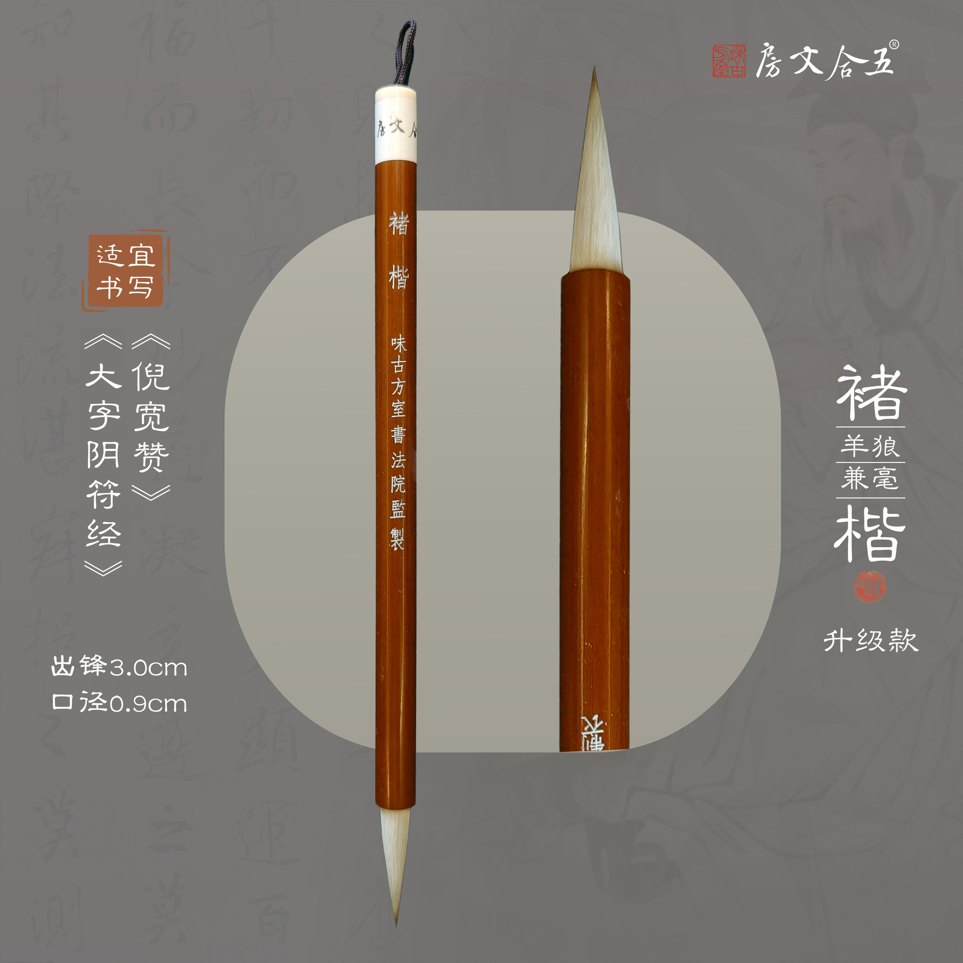 褚楷升级款 出锋3.0cm狼羊兼毫中楷专业级书法作品练习创作毛笔
