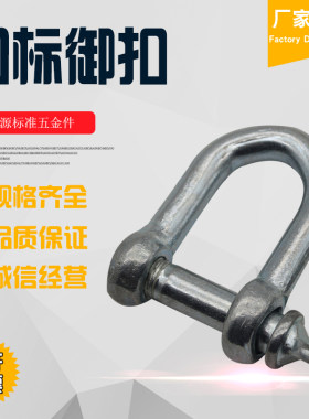 卸扣d形镀锌国标u型美式