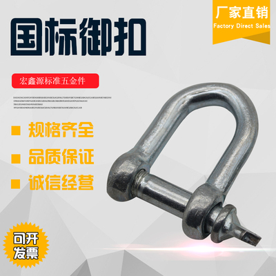 卸扣d形镀锌国标u型美式