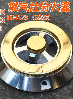 适用于华帝燃气灶配件009BX 0222X B0412X 0010X铜大火盖炉分火器