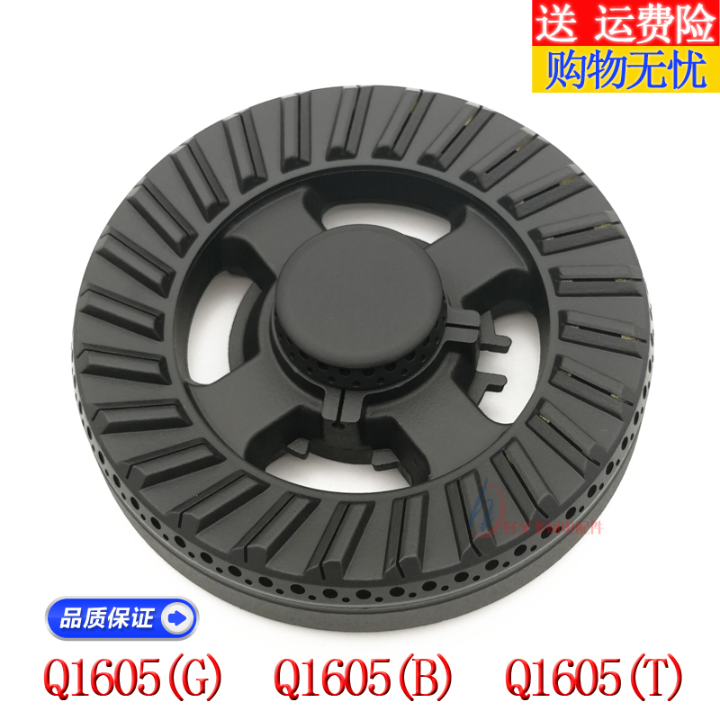 适用于樱雪燃气灶配件Q1605(G)/(T)/(B) Q1609(B）炉头火盖分火器