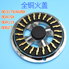 适用于华帝燃气灶配件B0317X/BX B0419X B0411X B0627火盖分火器