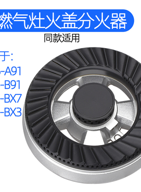 适用于康宝燃气灶配件Q240-B93 Q245-A91/BX7/BX3炉头火盖分火器