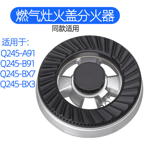 适用于康宝燃气灶配件Q240-B93 Q245-A91/BX7/BX3炉头火盖分火器