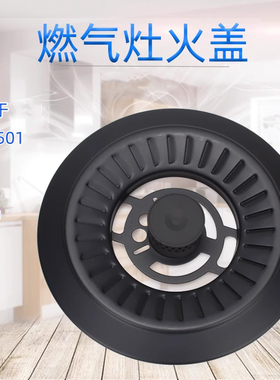 适用于美的燃气灶配件MQ4501分火器Q500内环HQ3 Q39小火盖Q62炉头