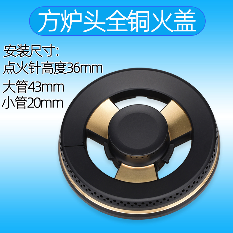 燃气灶配件方炉头组合43-20适用于荣事达R57厨师傅先飞分火器火盖