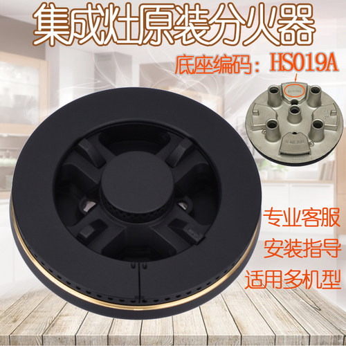 适用于伊莱克斯韩博法瑞集成灶配件HS019A火盖分火器五腔X100炉头