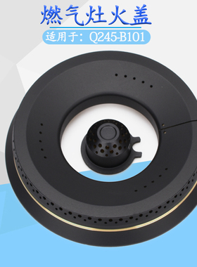 适用于康宝燃气灶配件Q245-B101 A95全铜大火盖炉头分火器压火帽