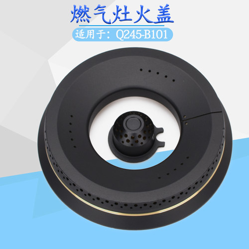 适用于康宝燃气灶配件Q245-B101 A95全铜大火盖炉头分火器压火帽