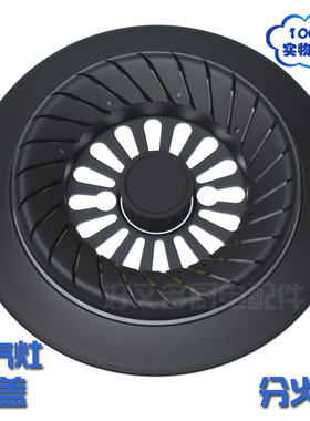 适用于森太燃气灶配件万家乐QA00(H) QMH01B海尔QE636B火盖分火器