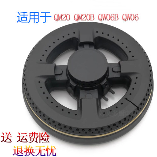 适用于万家乐燃气灶配件QM20 QW06B QM20B QW06火盖分火器灶炉头