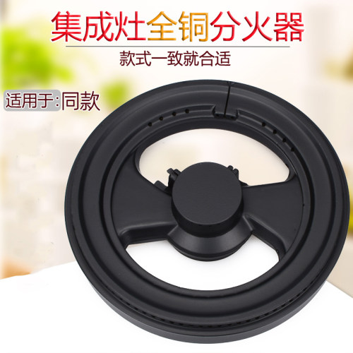 燃气灶配件适用于金帝集成灶普森风田灶具亿田万喜火盖分火器炉头