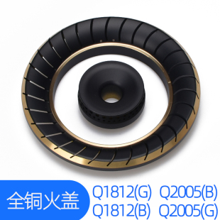 分火器Q1812 适用于樱雪燃气灶配件Q1812 大火盖Q2005 铜盖