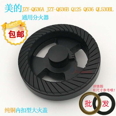 美的配件Q636B Q636A Q125B QL530BL燃气灶具炉头大火盖分火器