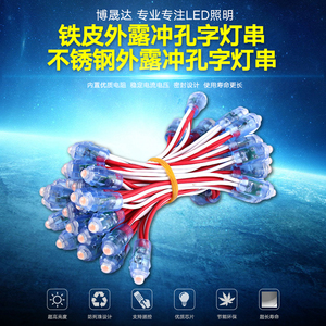 晶元超高亮LED外露灯串穿孔灯珠冲孔发光字