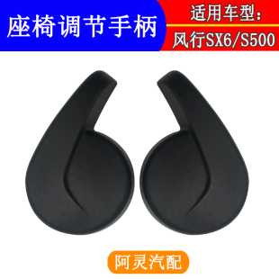 适配东风风行S500 SX6前后排座椅靠背调节器把手调角器手柄拉手