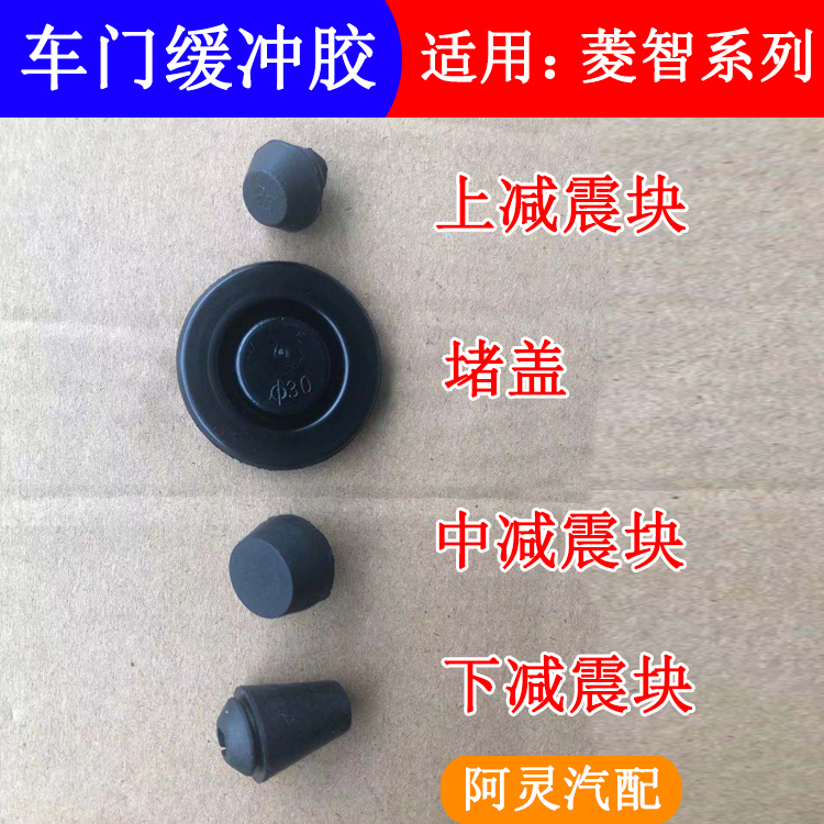 适配东风风行宜配通车门胶