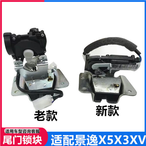 适配东风风行景逸X3X5XV尾门锁块后背门锁体尾门锁体总成锁机马达