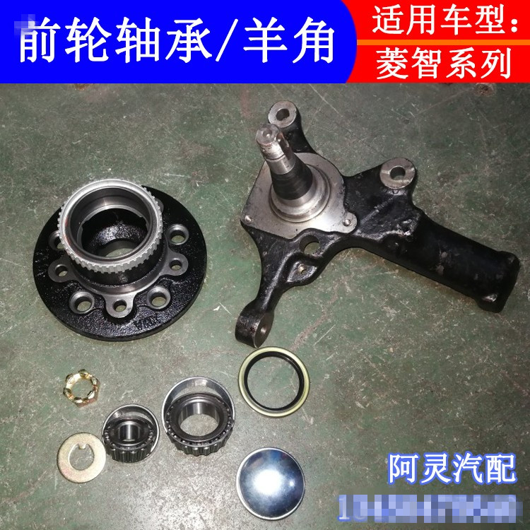 适配东风风行菱智M3 M5 V3前轮转向节羊角轴承轴头垫片螺帽油封