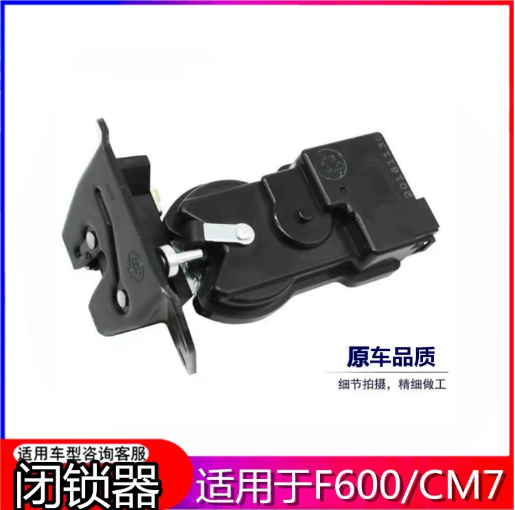 适用风行F600/CM7尾门锁块