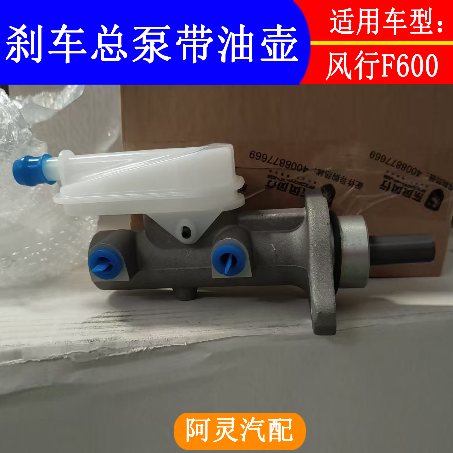 适配东风风行F600刹车总泵带油壶总成制动总泵刹车泵汽车配件