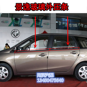 适配东风风行S500sx6景逸LVXLX5X3玻璃外压条车窗内水切防水亮条