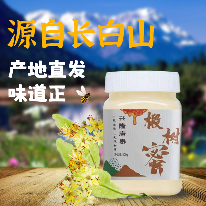 长白山蜂蜜椴树雪蜜白蜜黑蜂土蜂蜜结晶送人礼盒东北特产正宗42度