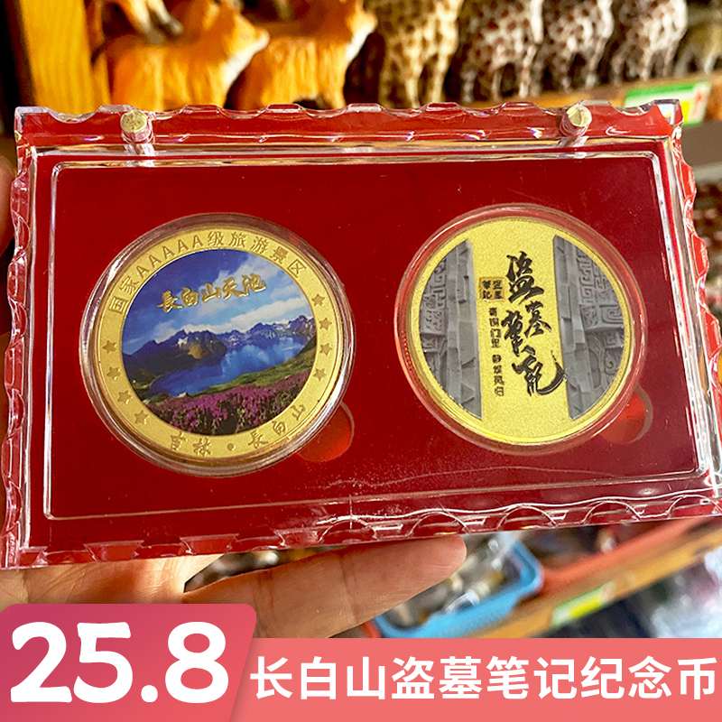 正版长白山盗墓笔记稻米伴手礼