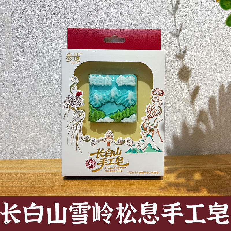 参造长白山人参皂特色伴手礼物景区同款孕妇儿童手工精油皂礼盒装