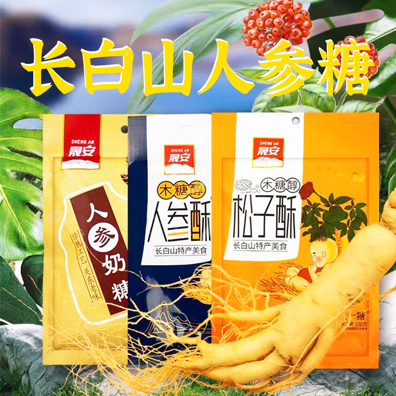 长白山特产人参糖果木耳松子蓝莓糖送礼伴手礼盒园参送长辈木糖醇