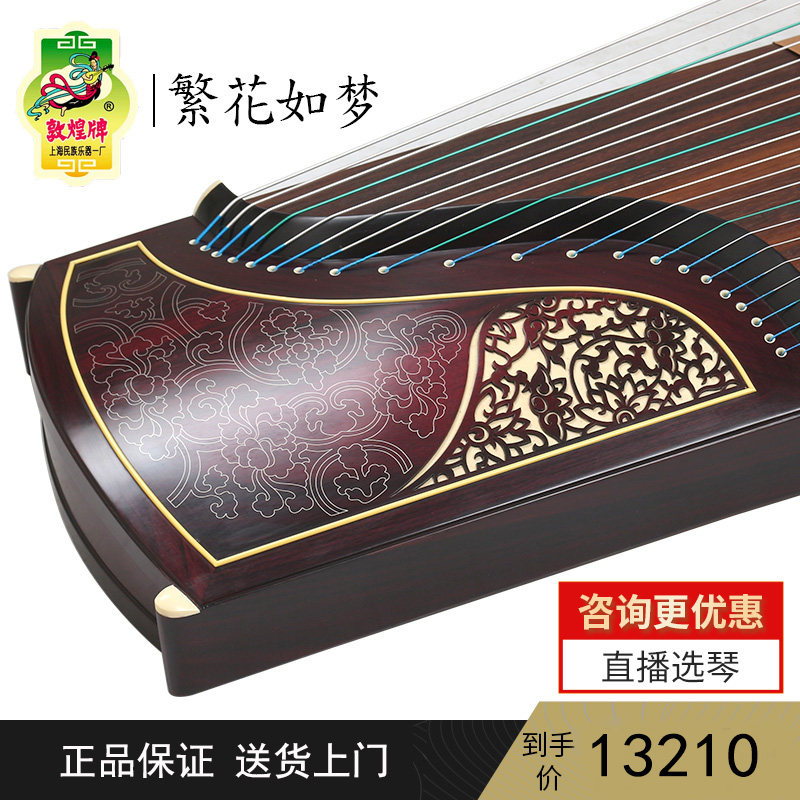 正品敦煌古筝琴698JM繁花如梦华5698JT大家闺秀专业演奏考级高端