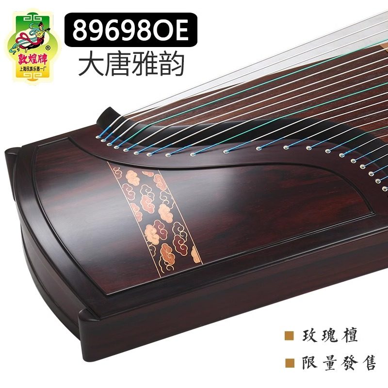 正品敦煌古筝琴89698OE大唐雅韵祥云专业演奏考十级玫瑰檀木官方