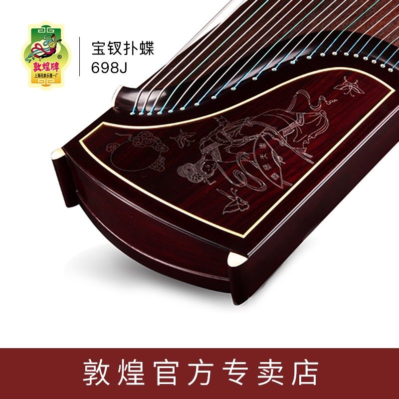 正品敦煌古筝琴698J宝钗扑蝶5698JT大家闺秀专业演奏考级高端官方