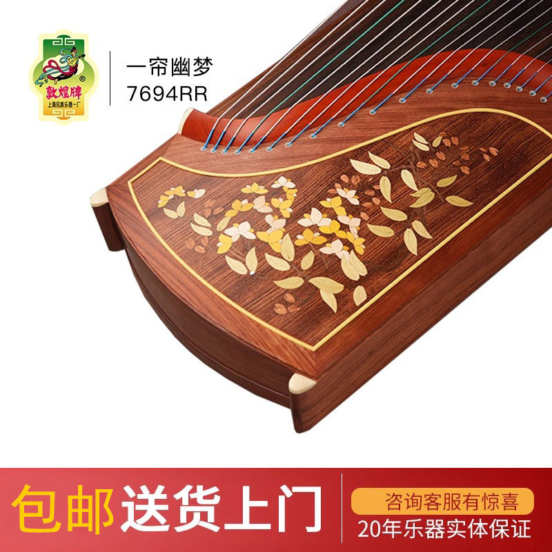 正品敦煌古筝琴7694RR一帘幽梦双鹤朝阳初学专业考级演奏全套标准
